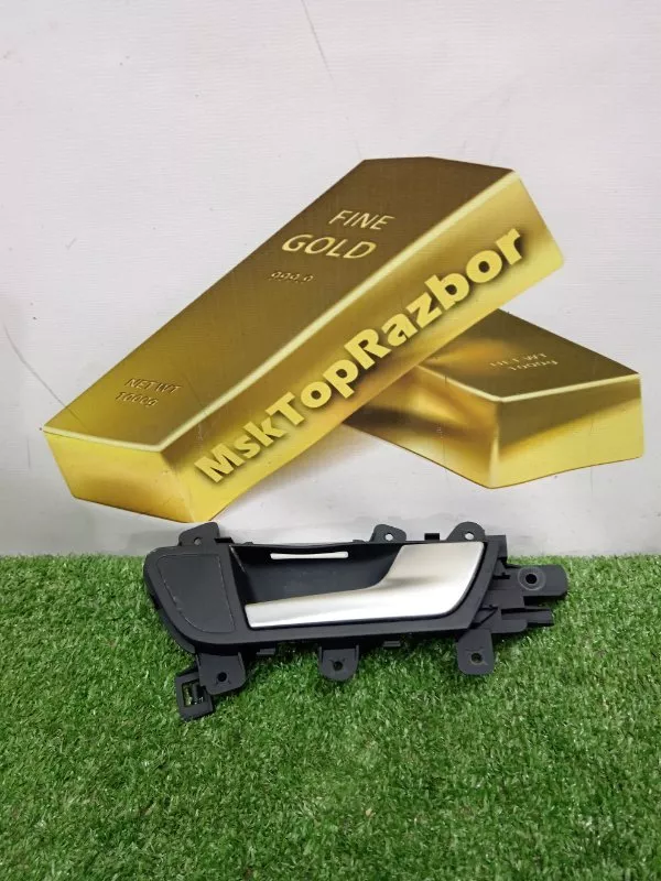 Ручка двери внутренняя