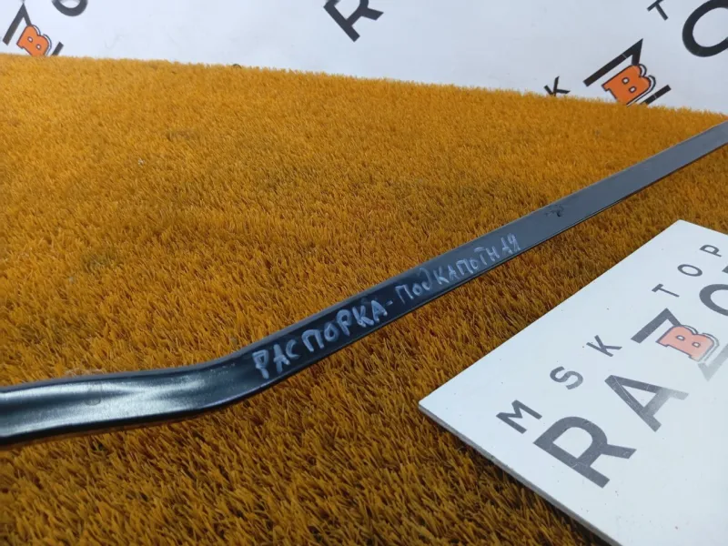 Распорка кузова