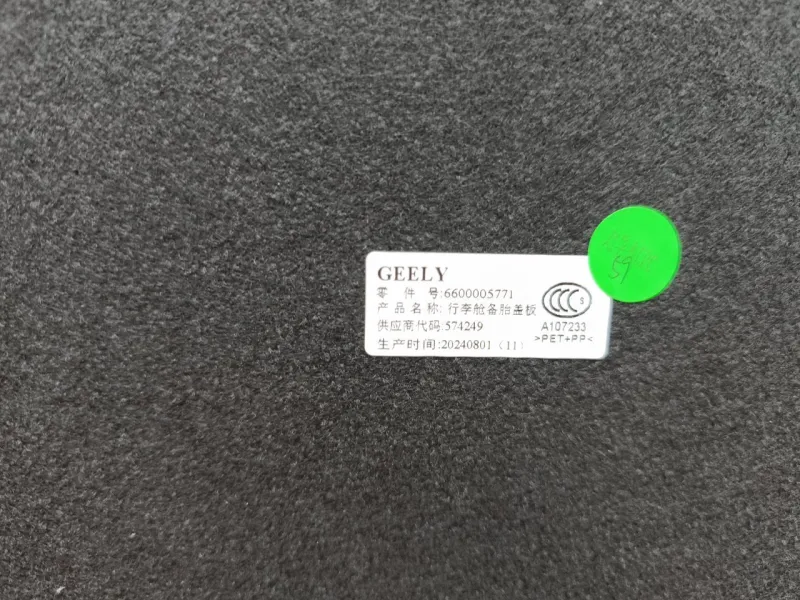 Пол багажника